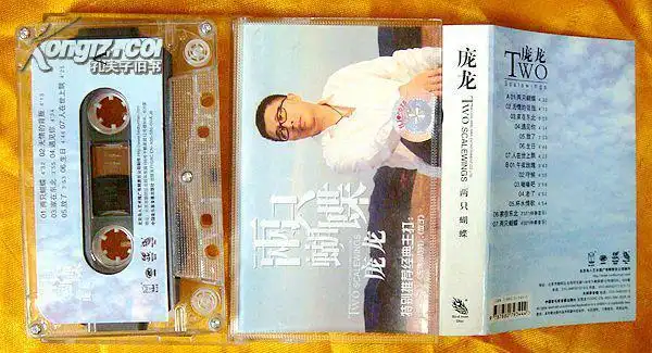 老磁带 庞龙《两只蝴蝶 》2000(歌词欠奉)