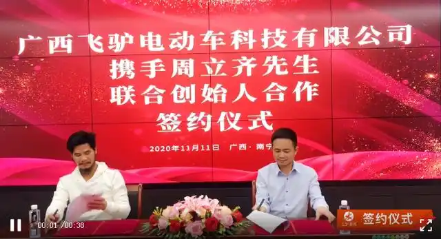 不可能打工男子周立齐出任飞驴科技首席品牌官