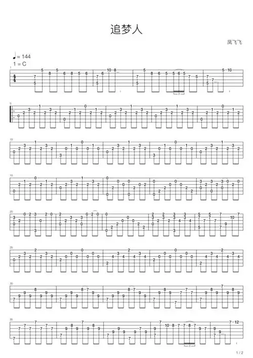 凤飞飞追梦人吉他谱