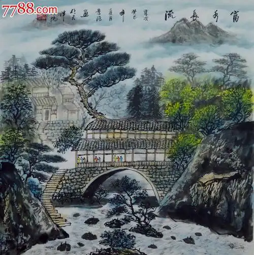 天津美协李景源四尺斗方山水画《富水长流》