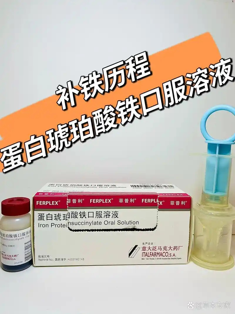 蛋白琥珀酸铁口服溶液