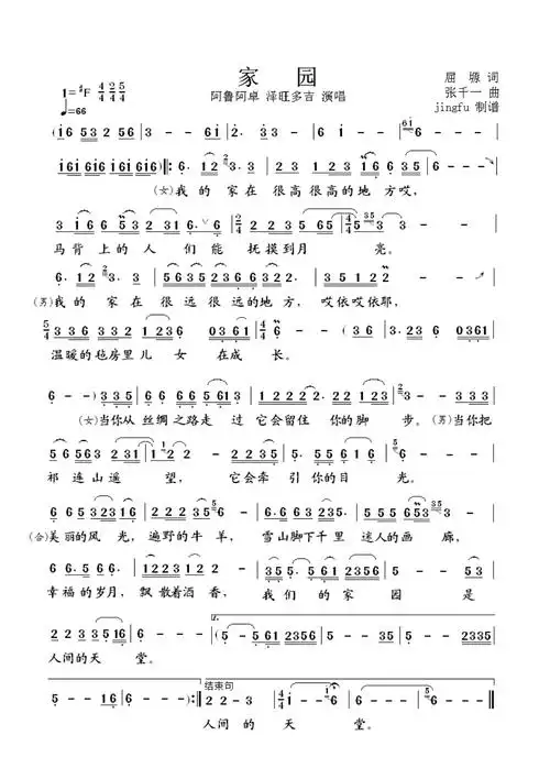 《家园》阿鲁阿卓 歌词歌谱-明明简谱网