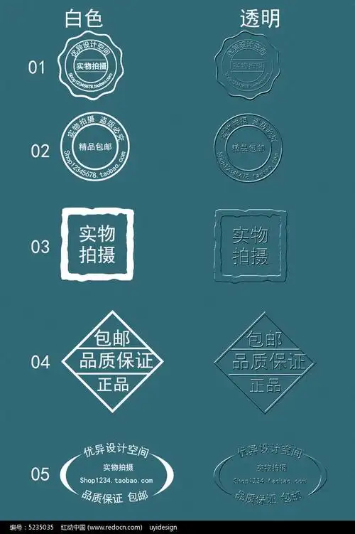 素材下载,您当前访问作品主题是精美透明浮雕淘宝防盗印章水印设计