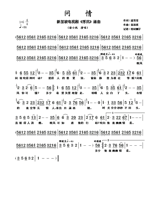 问情(新加坡电视剧《浮沉》主题曲) 吉他谱-虫虫吉他谱免费下载