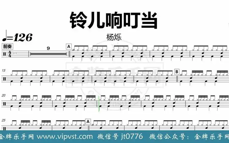 金牌乐手网dt0205杨烁铃儿响叮当鼓谱动态鼓谱无鼓伴奏drumcover