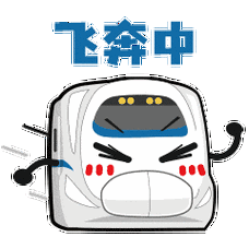 斗图整活,铁路专属表情包又双叒叕上新啦!