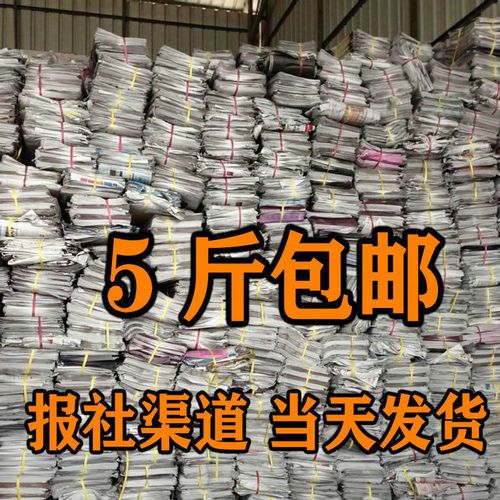 5斤擦玻璃纸打包纸包装纸墙纸旧报纸大小报纸废旧报纸吸水纸批发
