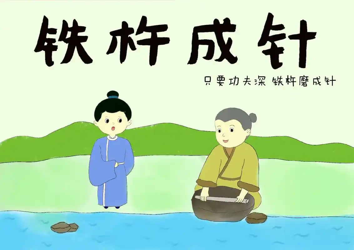 铁杵成针.电子版线稿横版 共7页 #自制绘本 #自制绘本故事 - 抖音