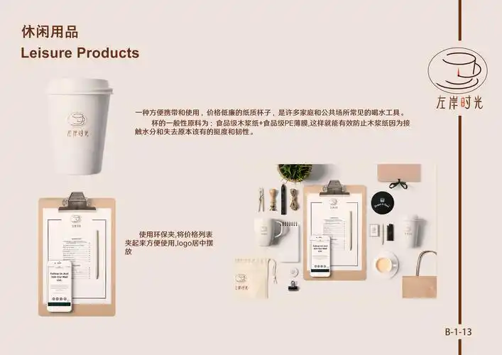 左岸时光甜品店vi手册