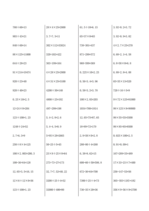 四年级计算题答案doc4页