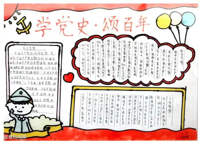 学党史颂百年主题手抄报图片