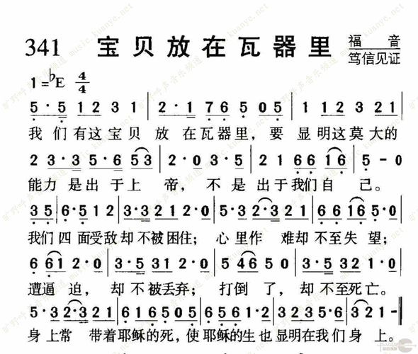 下载341宝贝放在瓦器里歌谱