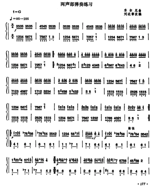 二声部弹奏练习