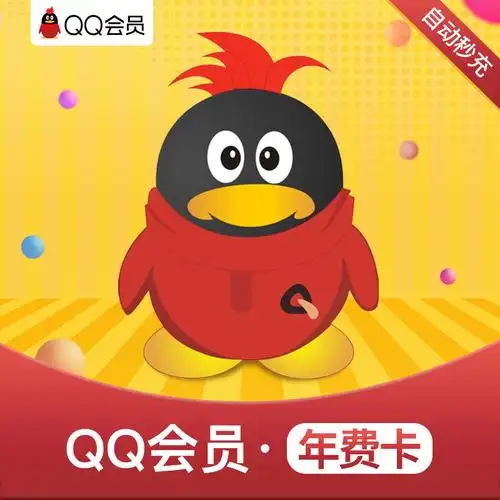 腾讯qq会员包年年费带年标qq会员1年卡十二个月qqvip一年12个月