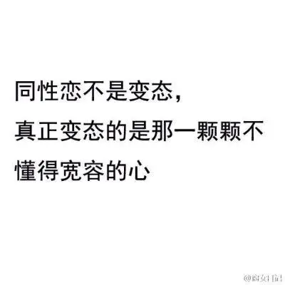 文字句子 那些感动的话 同性志