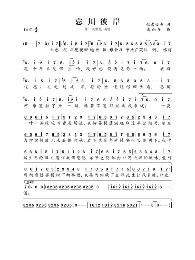 《忘川彼岸》 | 简谱