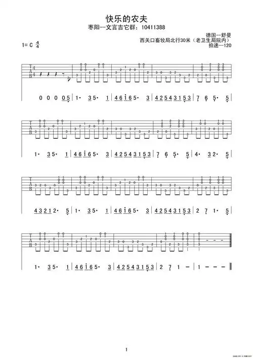 快乐的农夫吉他谱快乐的农夫简谱古典版指弹吉他谱吉他谱