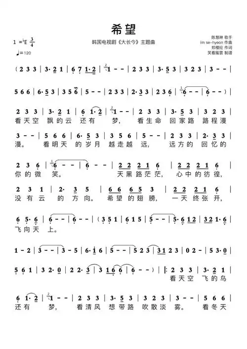 希望简谱韩国电视剧大长今主题曲