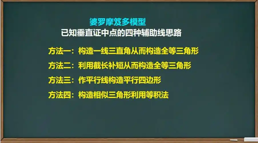 全等三角形之婆罗摩笈多模型的四种证明思路