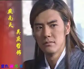 燕南天[古龙小说《绝代双骄》中人物]