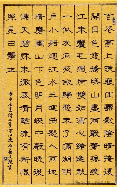 字帖|| 精校 硬笔隶书《唐诗三百首》下_出处