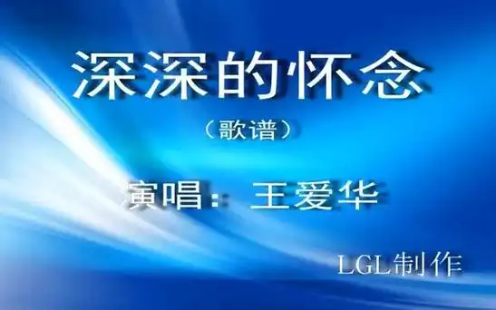 《深深的怀念》-歌谱-音乐