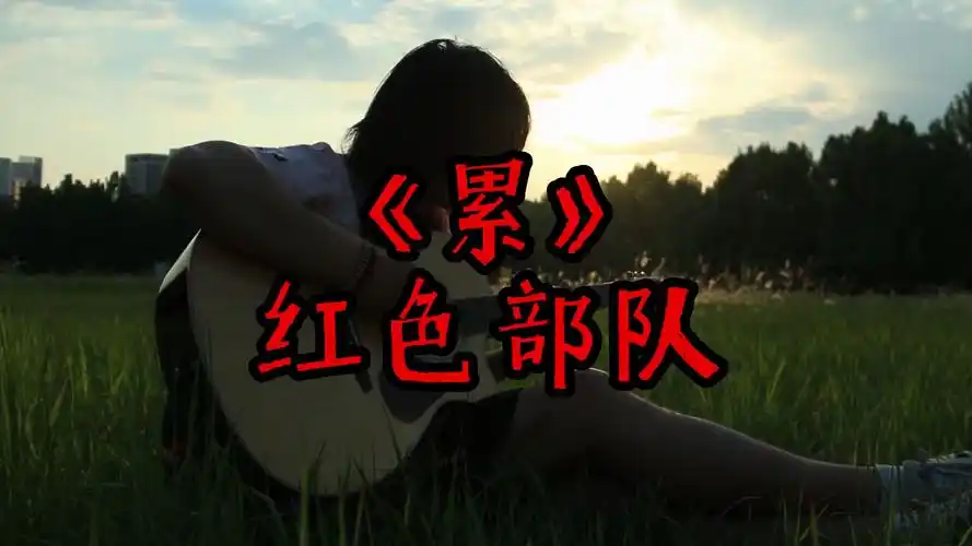 古早屌丝之歌,没想到那个年代就有这么先进的精神状态了