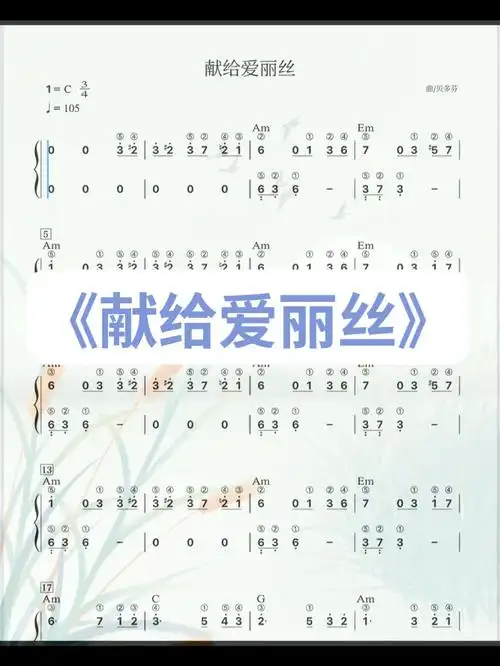 《献给爱丽丝》完整曲谱