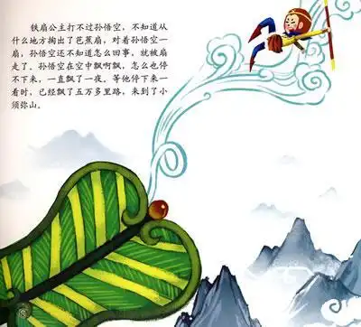 三借芭蕉扇的手抄报