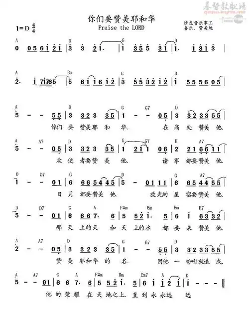 你们要赞美耶和华(和弦)