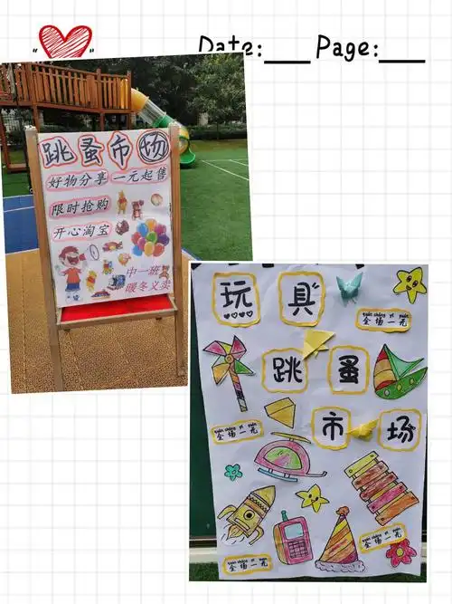 名都幼儿园中班组主题活动——玩具售卖
