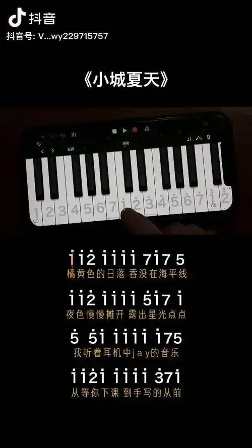 这个夏天这么热,我们早晚会熟的库乐队 小城夏天 钢琴谱 钢琴简谱 光