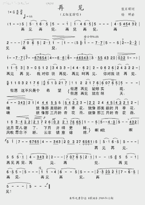再见_歌谱简谱_哆来咪123曲谱网