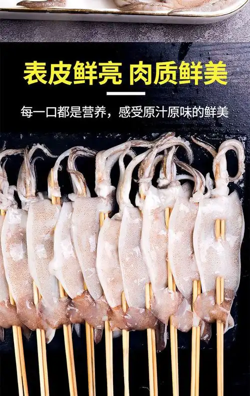 新鲜鱿鱼串速冻大鱿鱼串烧烤串铁板烤串半成品食材八爪鱼串20串约50克