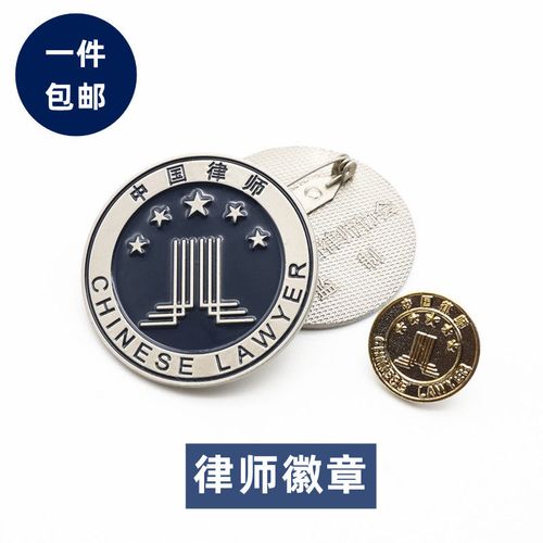 中国律师协会徽章 律师胸章别针款律师袍胸徽 律师金属标勋章胸针