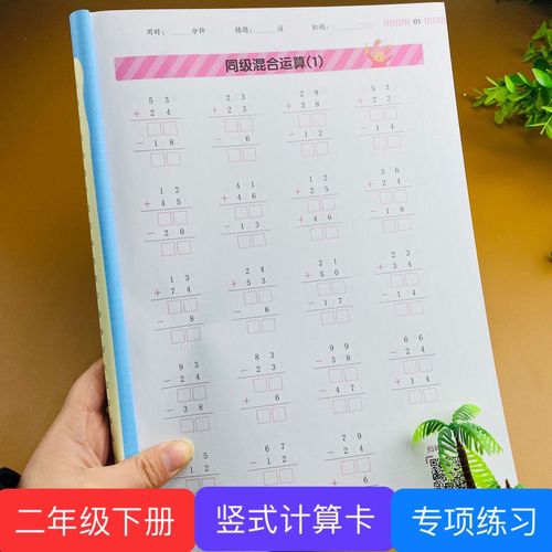 新二年级下册数学竖式口算计算题同步人教版有余数的除法脱式计算