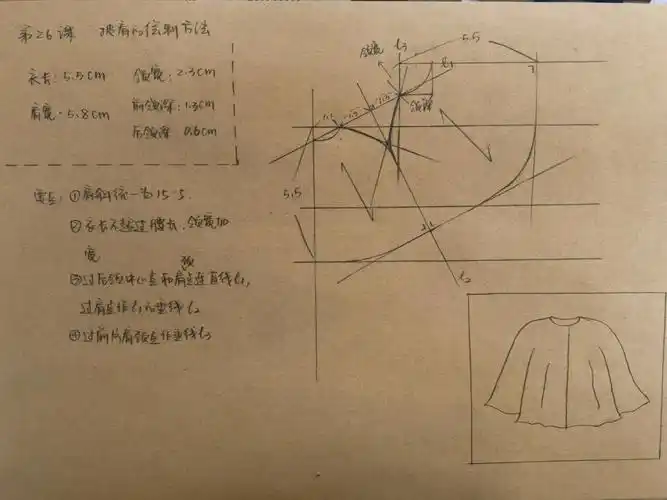 娃衣制版第二十六课披肩