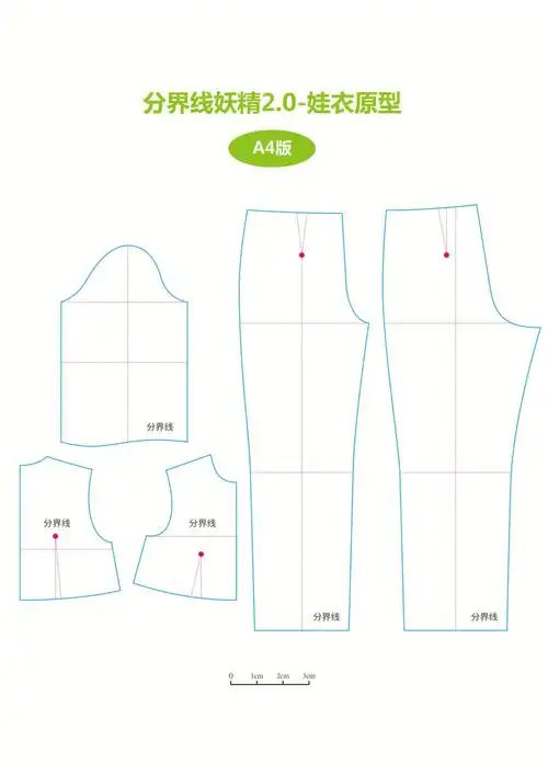 娃衣  #娃衣纸样 #bjd娃衣纸样 #分界线  #娃衣纸样原型亚克力板