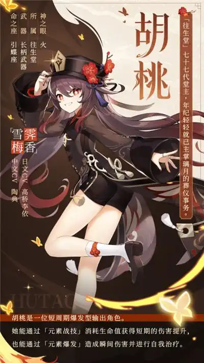 原神胡桃什么时候出胡桃上线时间介绍培养材料清单多图