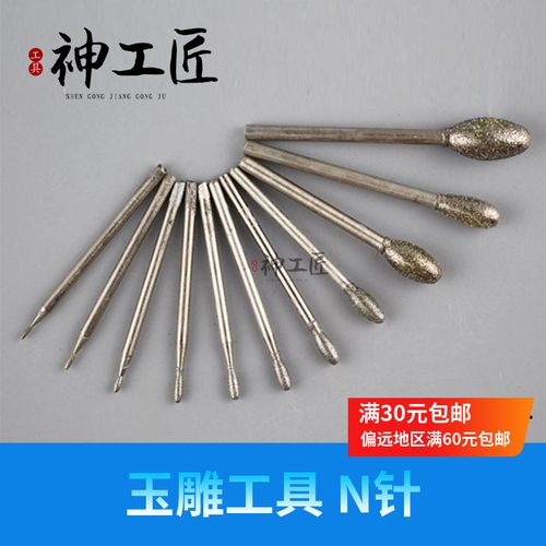 翡翠玉石玛瑙雕刻工具钻头磨针鹅蛋形针椭圆橄榄玉雕工具n针