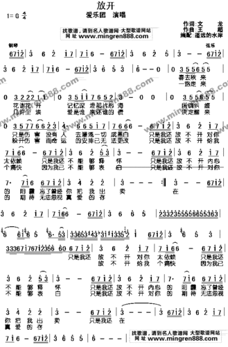 爱乐团放开简谱,爱乐团放开歌谱,爱乐团放开歌词,曲谱,琴谱,总谱