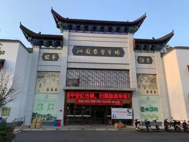沁园农贸市场大门