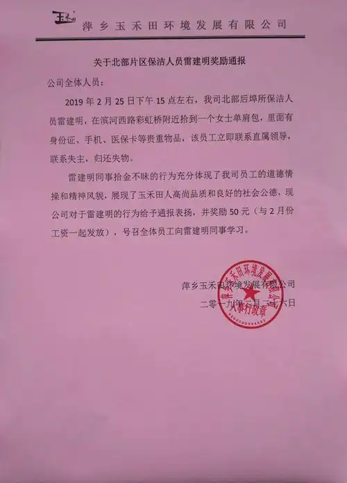 并给予50元经济奖励,号召全体员工向他学习