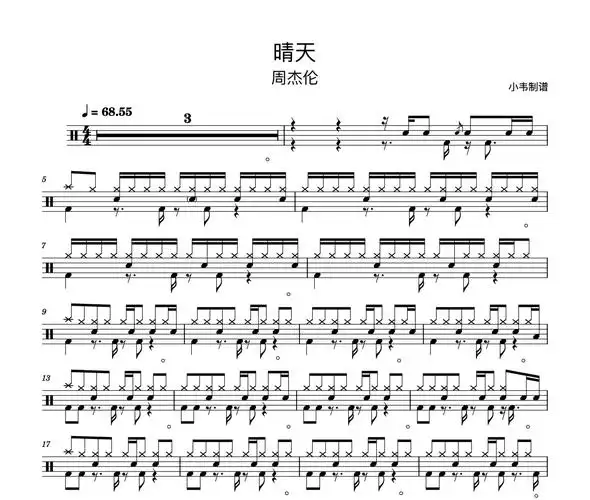 晴天鼓谱 周杰伦《晴天》架子鼓|爵士鼓|鼓谱