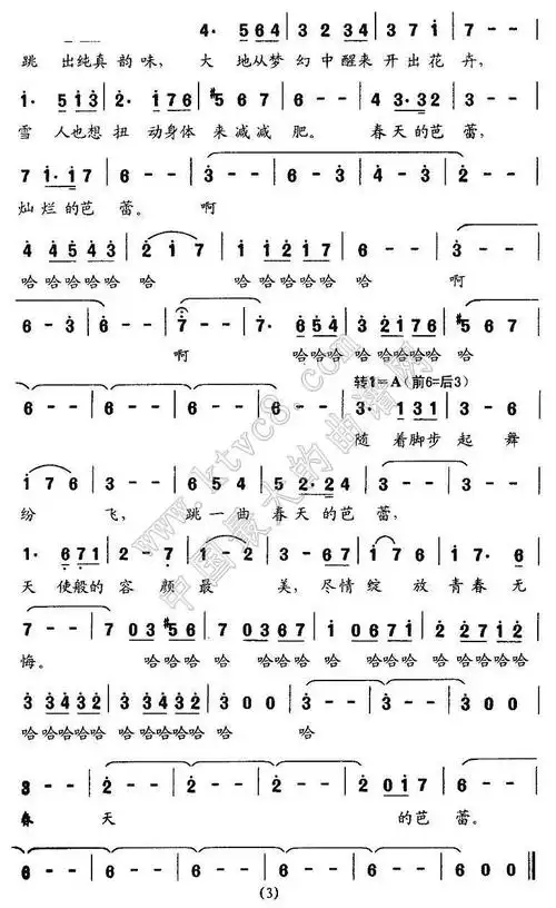 春天的芭蕾3 歌谱 简谱