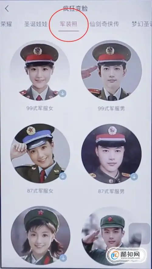 如何用天天p图制作我的军装照