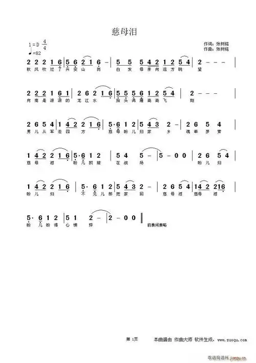 慈母泪 歌谱简谱网