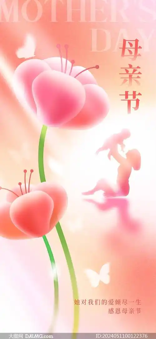 母亲节海报 | 2024年母亲节手机海报