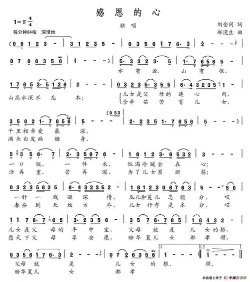 感恩的心(刘金同词 郝漫生曲)