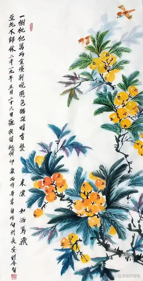 刘春智《枇杷》国画作品